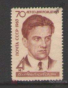 В. МАЯКОВСКИЙ 1963г. MNH** 