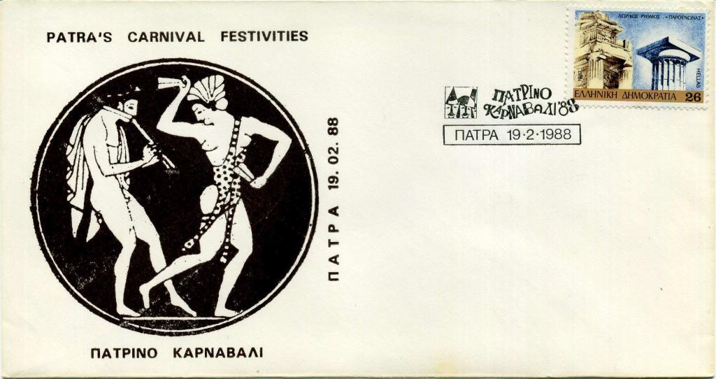 Греция (ЕА0112) Конверт СГ Патра Карнавал 1988 Культура Этнография История Археология Музыка