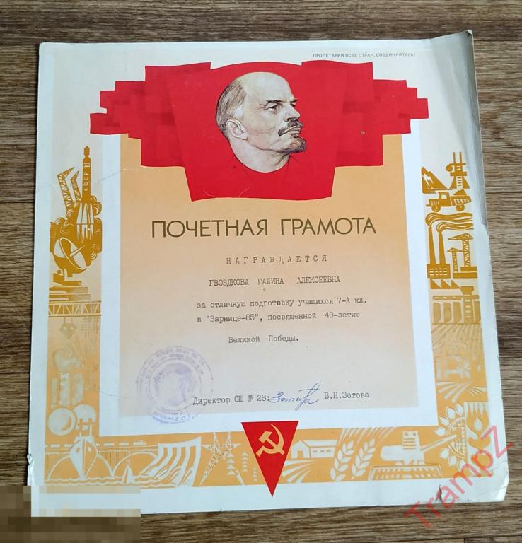 Почетная грамота 40 лет Победы за участи в Зарнице 