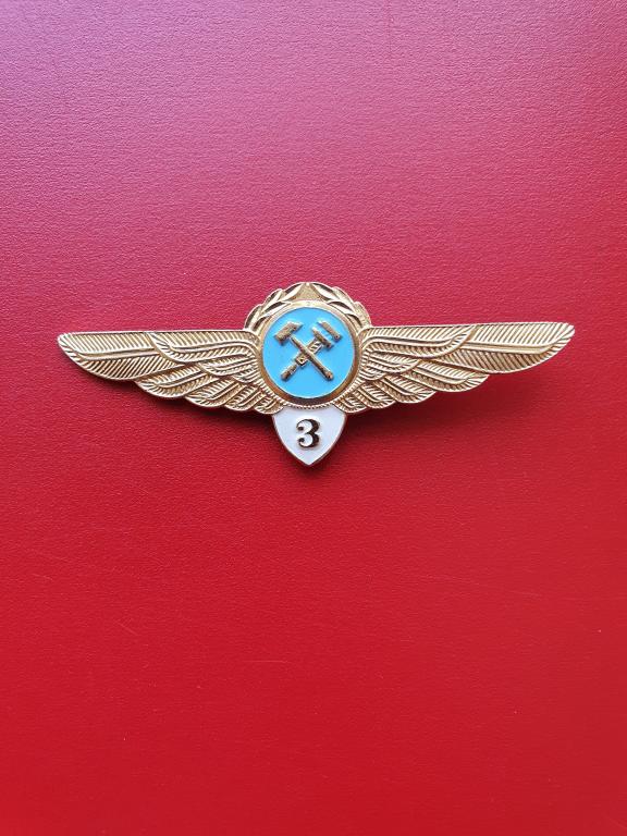 Гражданская авиация.Аэрофлот. Знак "Бортмеханик(бортинженер) 3 класс" (желтый металл)