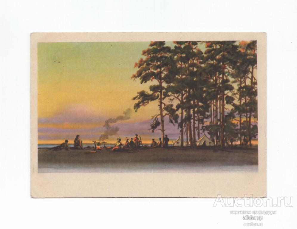 Открытка СССР Привал туристов 1959 Шишловский чистая редкость соцреализм туризм костер палатки сосны