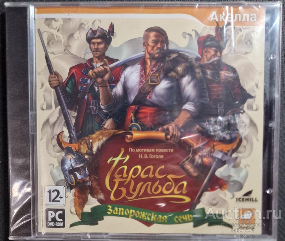 Компьютерная игра:Тарас Бульба. Лицензия,новая в упаковке.(1)