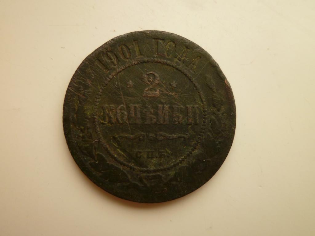 2 копейки 1901 года СПБ. Нечастые. Бюджетные. 400