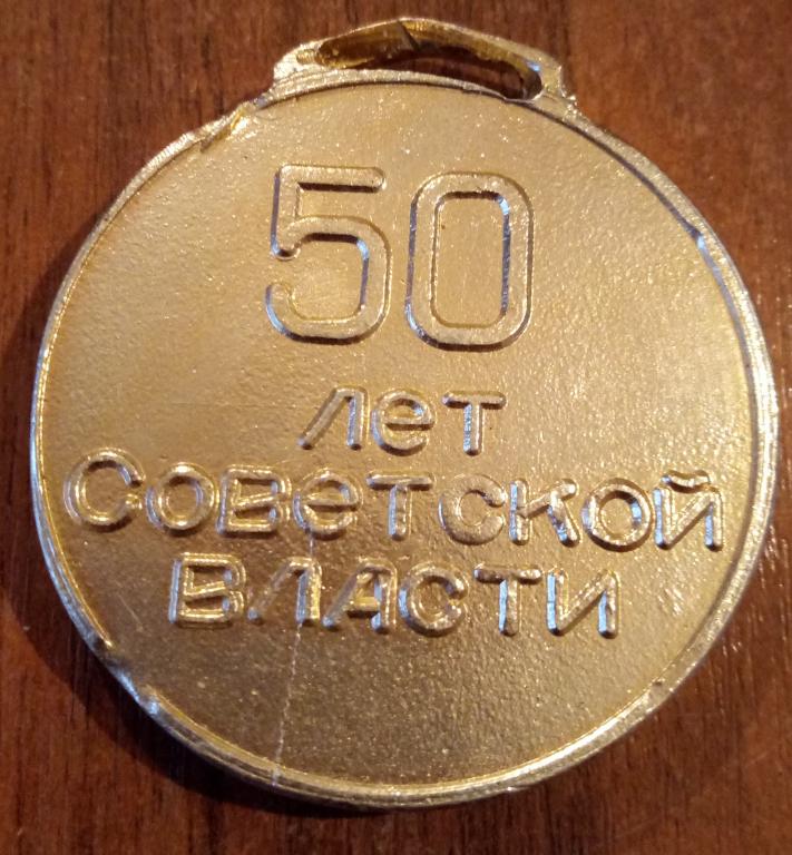 Медаль Спортклуб Кр.Сормово.1967г.
