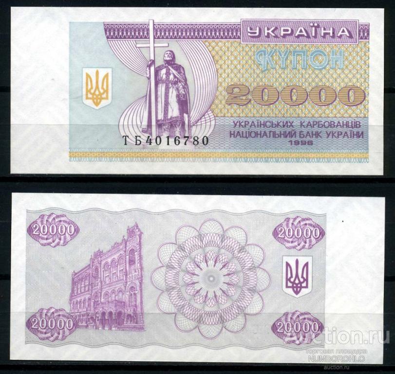 Украина 20.000 карбованцев 1996 UNC ПРЕДЗАКАЗ