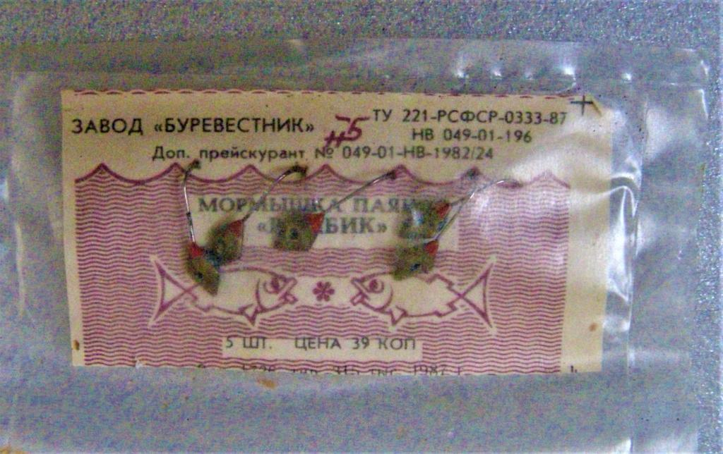 . Мормышка СССР.  Ромбик. Завод буревестник. Родная упаковка. Мормышка Буревестник. Мормышка