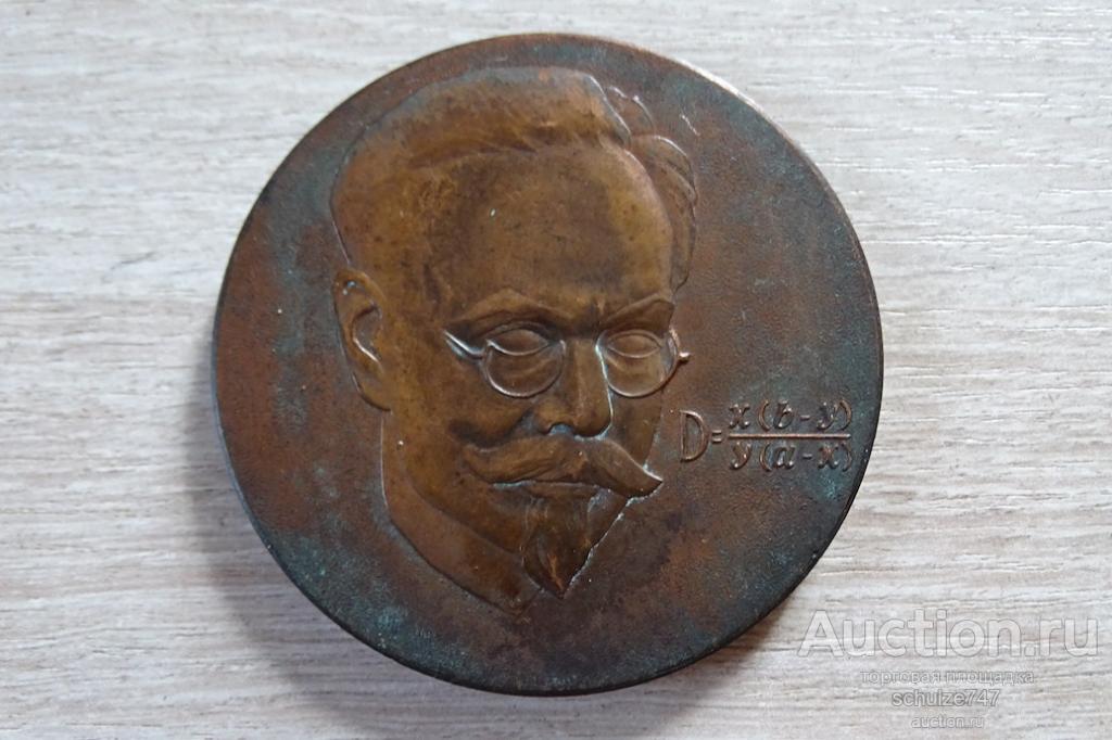 МЕДАЛЬ 50 ЛЕТ РАДИЕВОГО ИНСТИТУТА им. ХЛОПИНА  ТЯЖМЕТ 65 мм  СССР