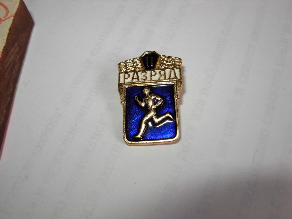 Знак значок старинный второй II разряд , спорт СССР , с синим фоном