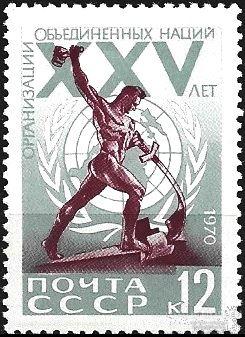 1970 СССР 3905 (Z 3826) 25 лет ООН** MNHOG (ЧБН)