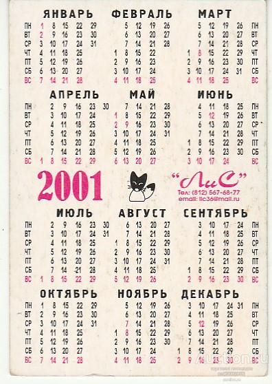 Акции сбербанка в 2000-2010. Март 2008 года календарь. Июнь 2001 сколько лет. Календарь 2001 года. Блейк ричардсон new hope club.