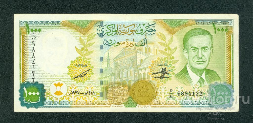 Сирия 1000 фунтов 1997 года (529а)