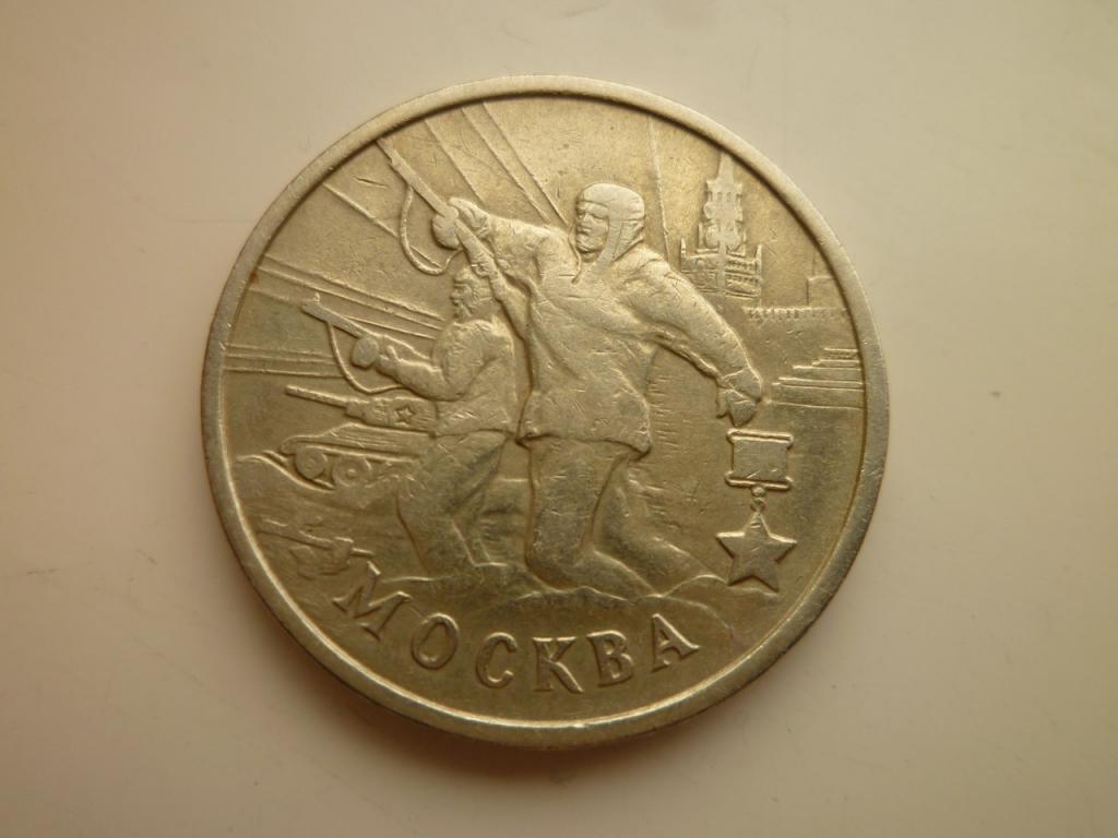 2 рубля 2000 года Москва. Отличное состояние! 1646
