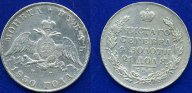 Рубль 1830 СПБ НГ, Биткин №109. Длинные ленты