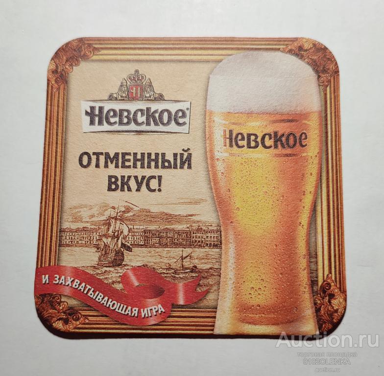 Бирдекель. Подставка под стакан. Невское.