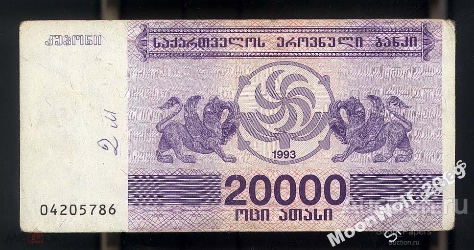ГРУЗИЯ 20000 купонов 1993 Pick 46a