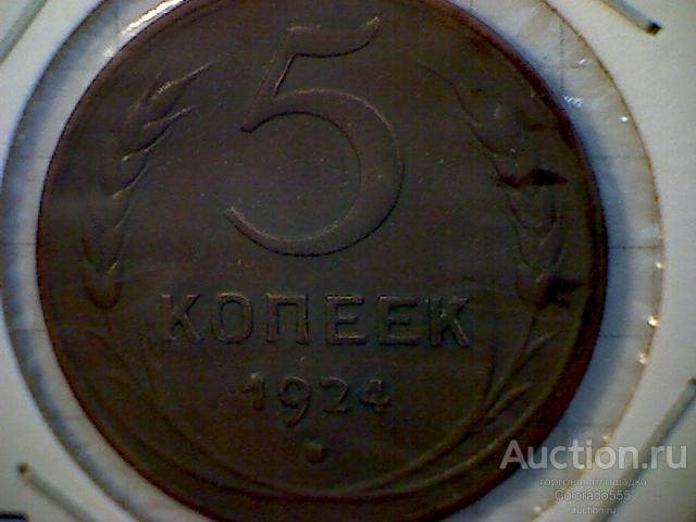 F18 СССР/USSR, 5 копеек 1924 год, Английский чекан, холдер, состояние! Торг!