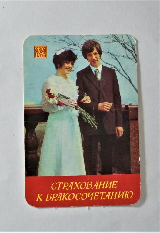 Календарь. Страхование. 1982г. ( к-22)