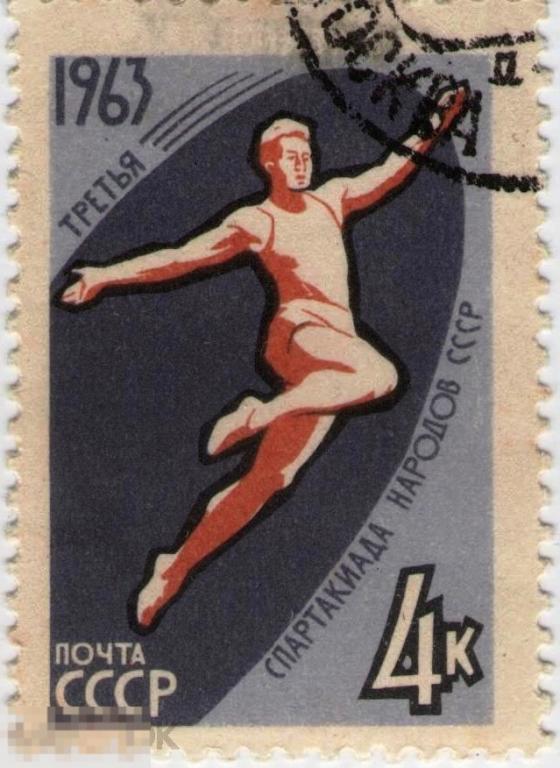 СССР - 1963 - Спорт - Спартакиада народов СССР 