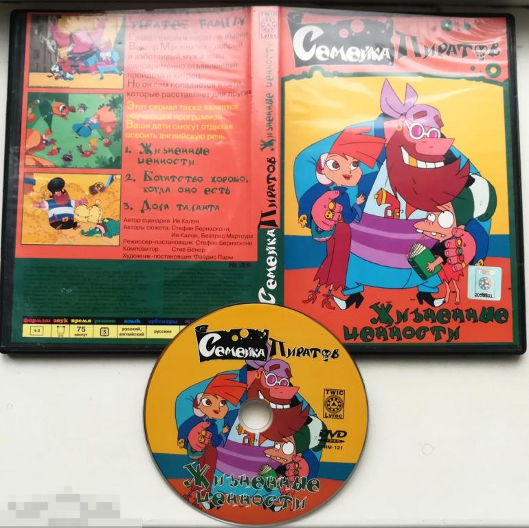 Мультфильмы  Семейка пиратов. Жизненные ценности. на лиц. DVD Сост.  GOOD