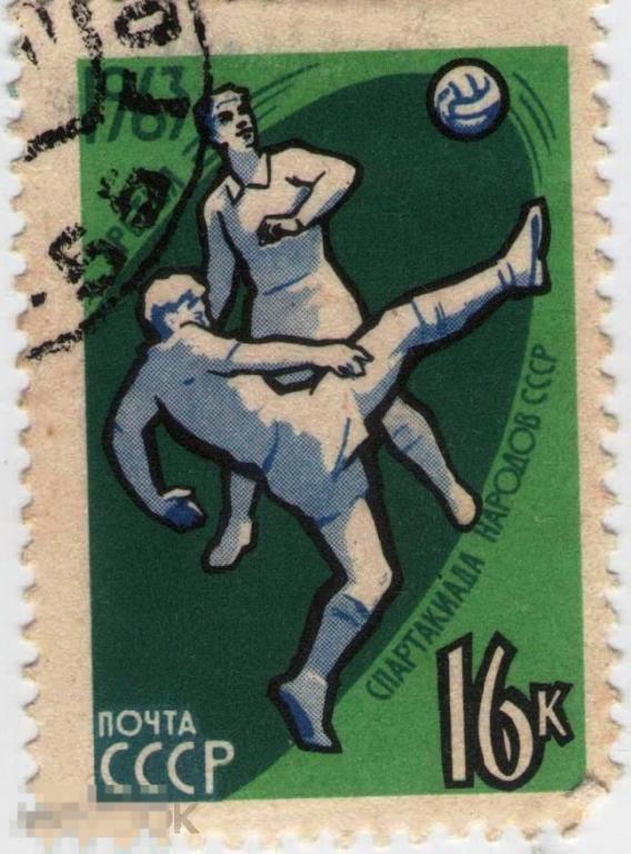 СССР - 1963 - Спорт - Спартакиада народов СССР 