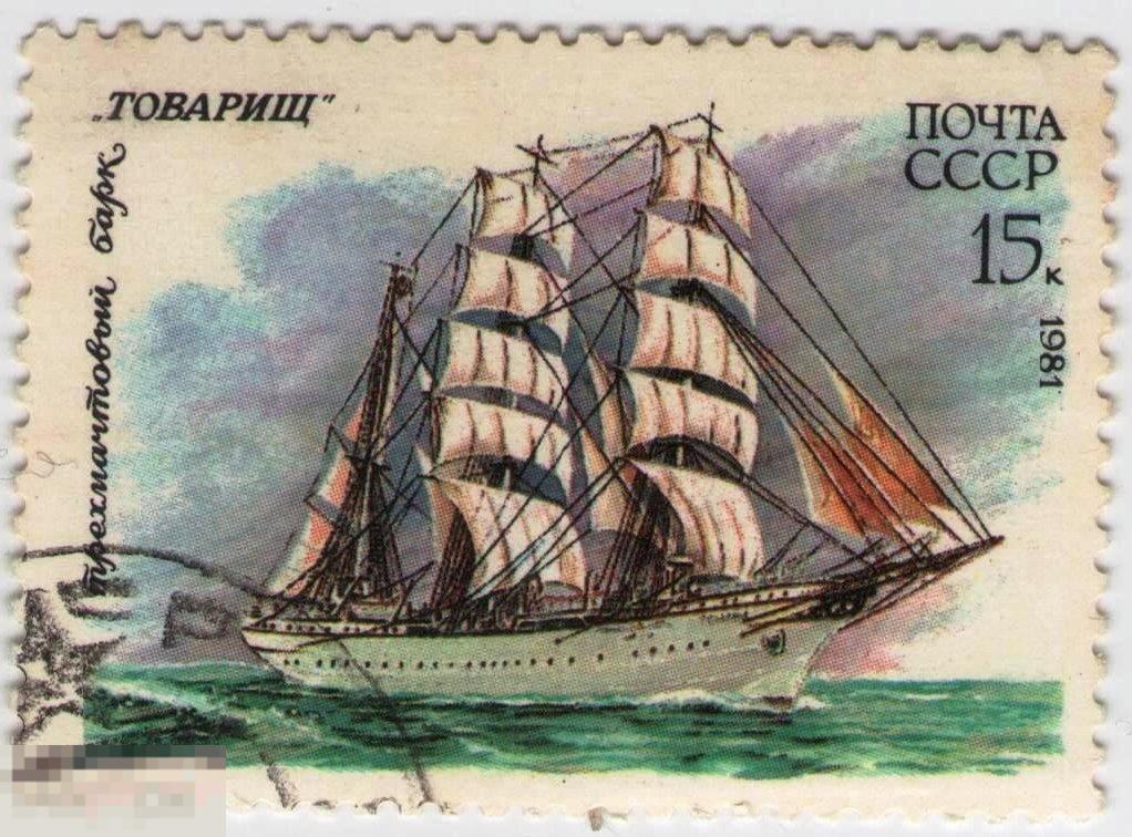 СССР - 1981 г. - Транспорт - Флот - Учебный парусный флот СССР 