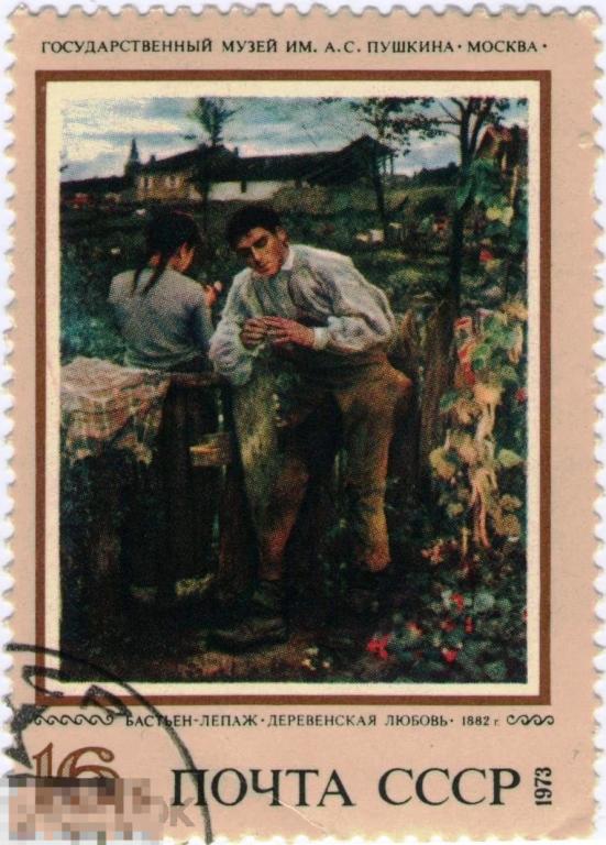 СССР - 1973 - Искусство - Живопись - Эрмитаж 