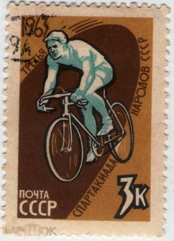 СССР - 1963 - Спорт - Спартакиада народов СССР 