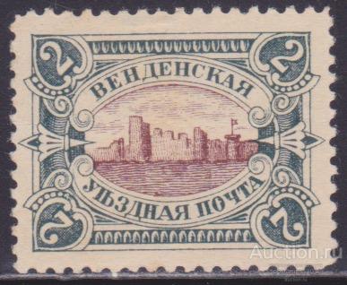 Венденский уезд 1901 г.: 2 коп. Темно-серо-зелёная / коричневая. Венденский Замок. 1 марка.