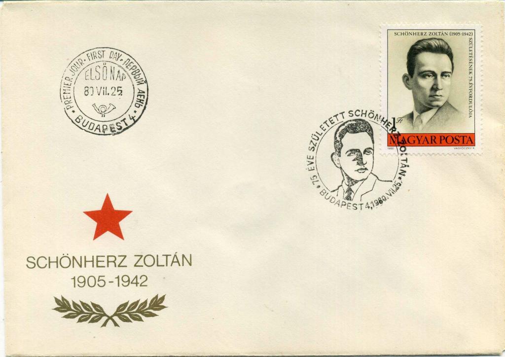 Венгрия (Д0826) КПД Антифашист Золтан Шёнхерц 1980 История Вторая Мировая война