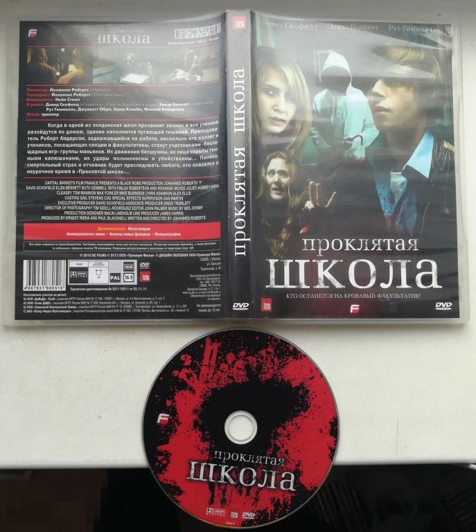Проклятая школа (ужасы. фантастика. боевик) на лиц. DVD  Сост.- "VERY GOOD" 