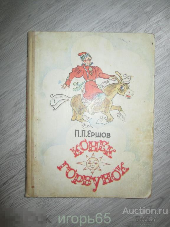 Шоколад конек горбунок