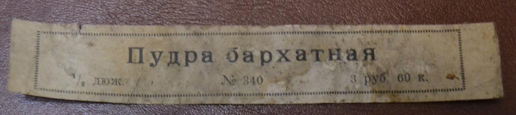 Этикетка Пудра Бархатная  20 года