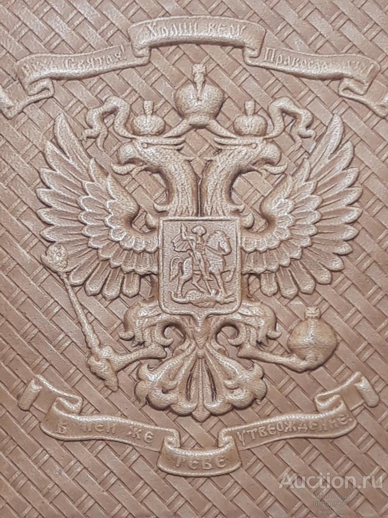 КОЖАНАЯ ТЕСНЁННАЯ ОБЛОЖКА АВТОДОКУМЕНТЫ / ПАСПОРТ? С ГЕРБОМ СИМВОЛИКОЙ УСПЕНСКИЙ СОБОР ОМСК