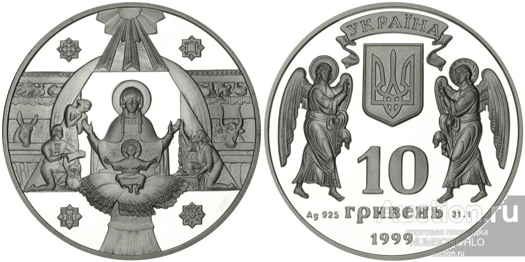 Украина 10 гривен, 1999 2000 лет Рождества Христова - Рождество