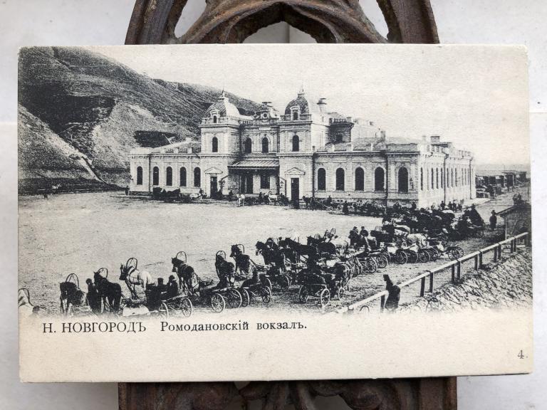 Антикварная почтовая открытка.  Нижний Новгород. Ромодановский вокзал.