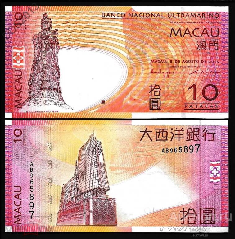 Макао 10 патака 2005 года P-80а Banco Ultramarino UNC
