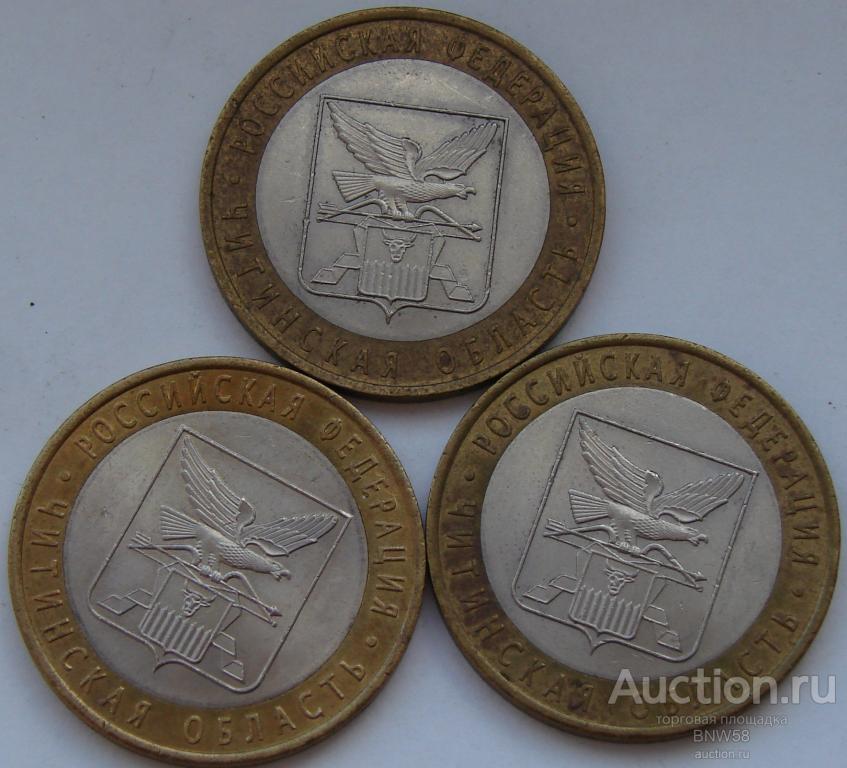 10 рублей Читинская область 2006г СПМД.