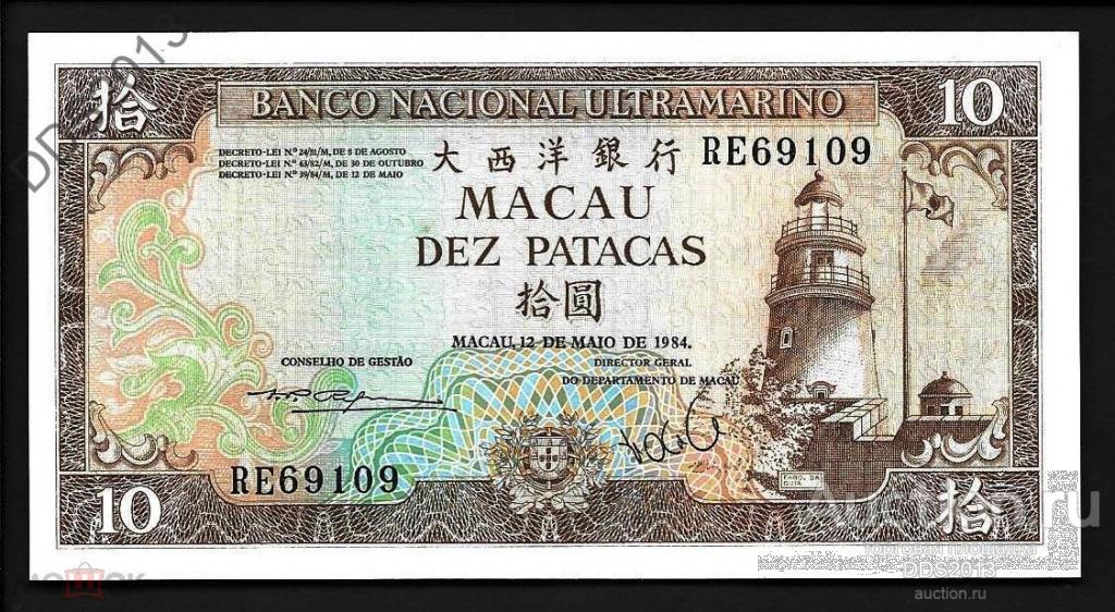 Макао 10 патака 1984 года P-59e (3) UNC