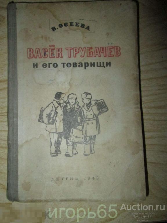 Васек трубачев и его товарищи слушать. Васёк трубачёв и его товарищи пословицы. Васёк трубачёв и его товарищи рисунок с товарищами на лодке. Васёк трубачёв и его товарищи раскраска. Копейкин Васек Трубачев и его товарищи