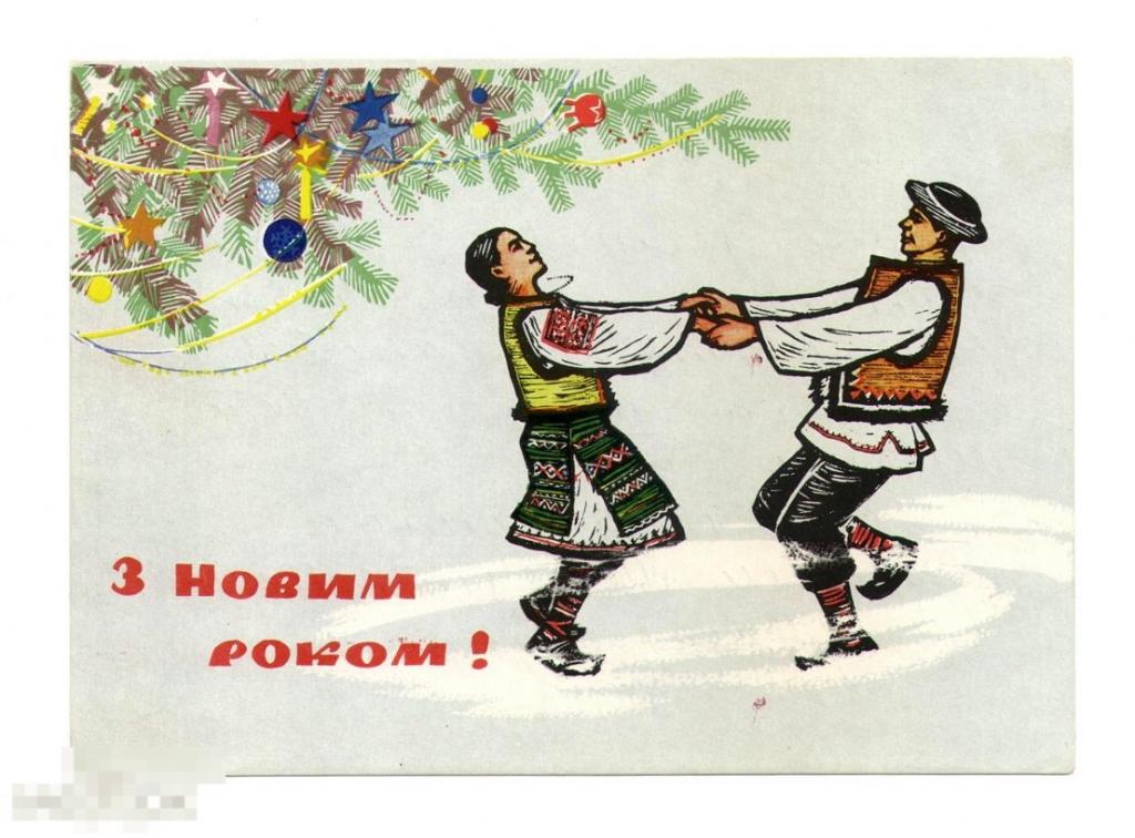 З Новим Роком Открытки Украинские