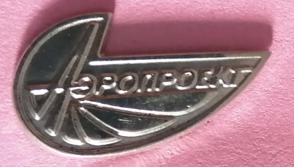 Аэропроект