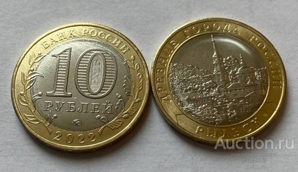 10 рублей  2022 год Рыльск UNC Курская область