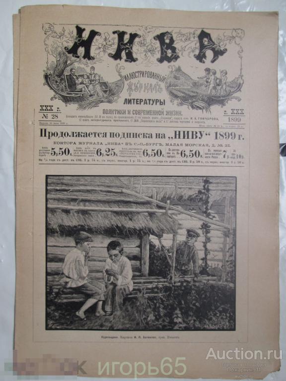 Журнал нива 1899