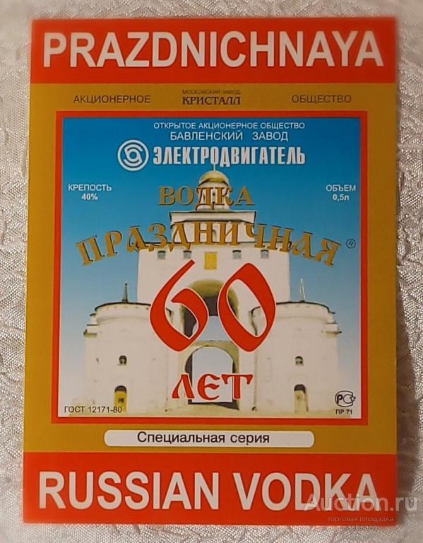 ЭТИКЕТКА ВОДКА НЕ ДЛЯ ПРОДАЖИ 0,5 L