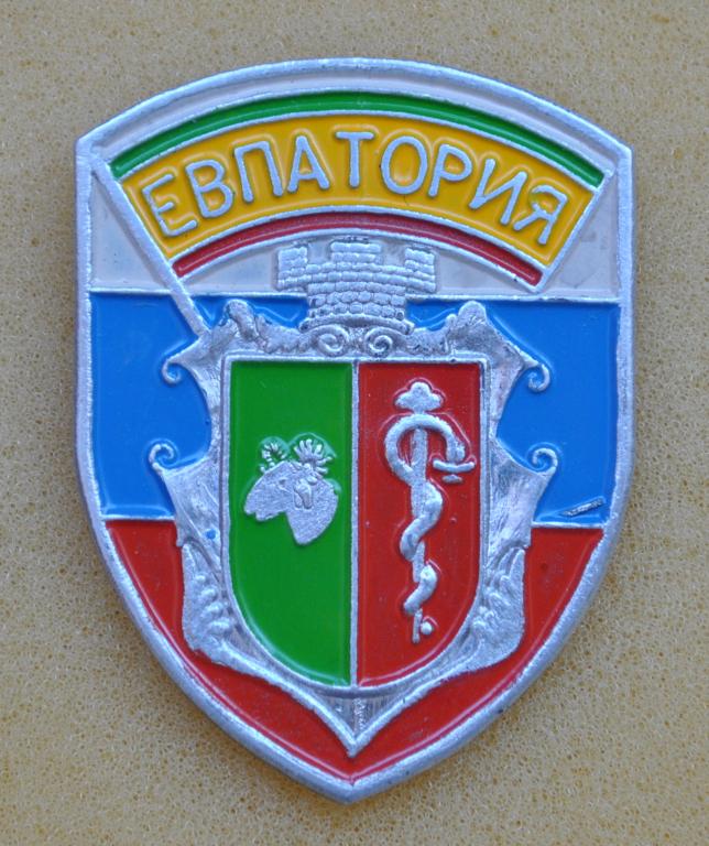 Евпатория герб. Герб евпатории фото. Евпатория герб города. Герб евпатории картинка. Герб евпатория крым.