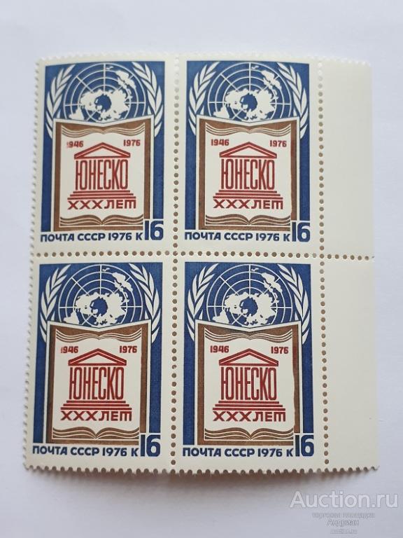 Почтовые марки СССР, 1976. 30-летие ЮНЕСКО. Квартблок, чистый. 2 разновидности.