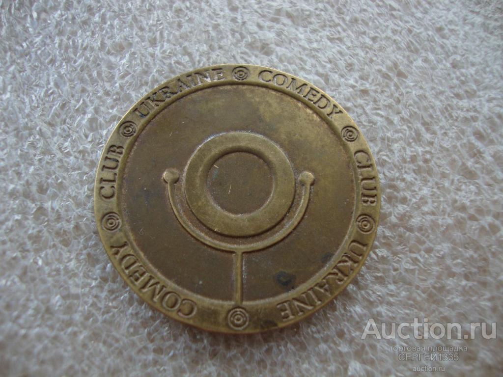 Украина жетон медаль 2006-2007 Комеди Клаб Украина Comedy Club Ukraine