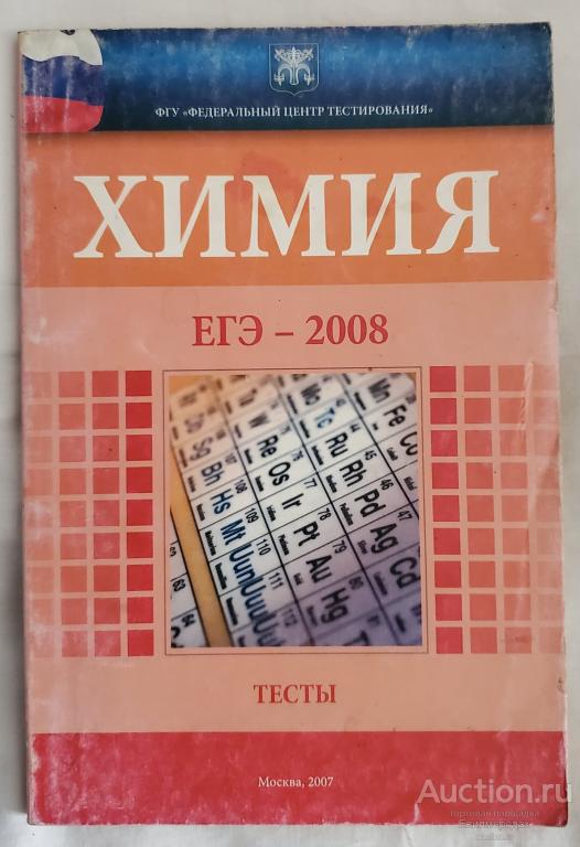 Мишина В.Ю. Экзаменационные материалы для подготовки к единому государственному экзамену. ЕГЭ-2008.