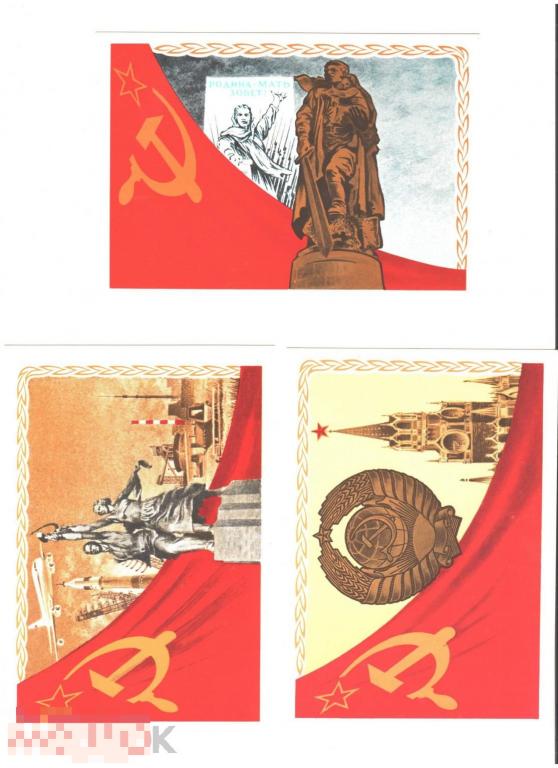 Открытка №В-581 Набор открыток « 60 - летие образования СССР », 6 штук ...