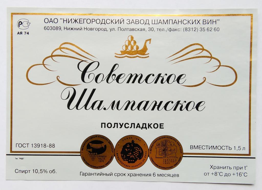 нижегородский завод шампанских вин. завод нзшв нижний новгород. шампанское бальзам. нижегородское шампанское советское. нижегородский завод шампанских вин.